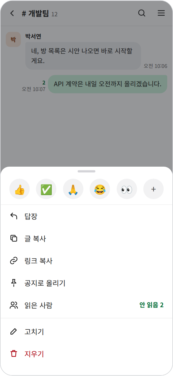 폰에서 글을 길게 눌러 연 메시지 메뉴 — 반응, 답장, 링크 복사, 공지로 올리기, 읽은 사람