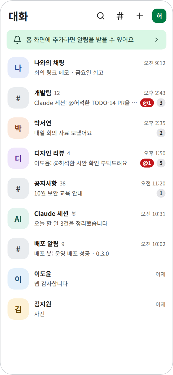 폰 방 목록 설계 시안 — 안 읽은 수와 멘션 수